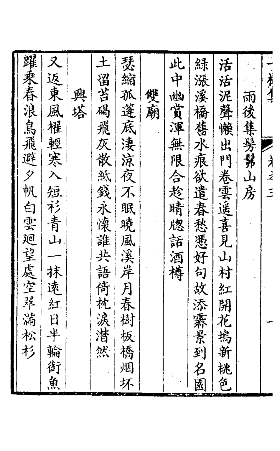 127153-一樓集二_黃達撰 .pdf_第3页