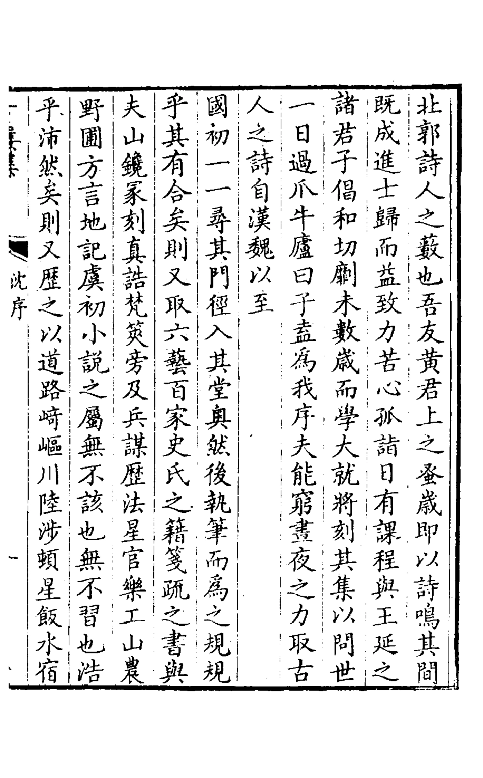 127152-一樓集一_黃達撰 .pdf_第2页