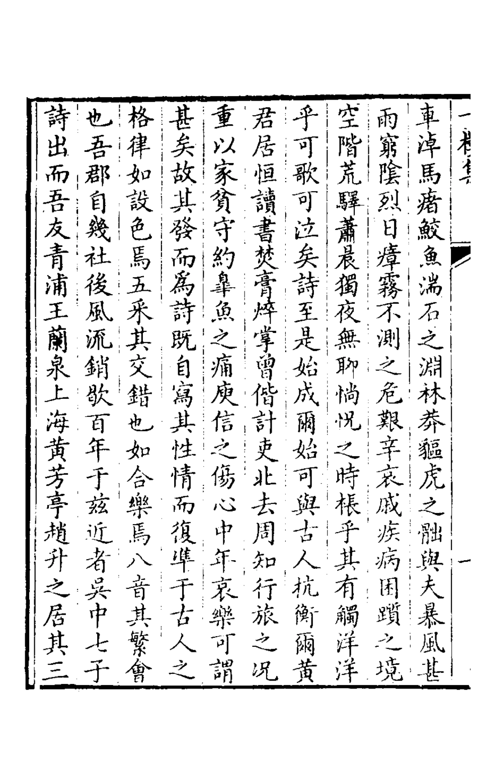 127152-一樓集一_黃達撰 .pdf_第3页