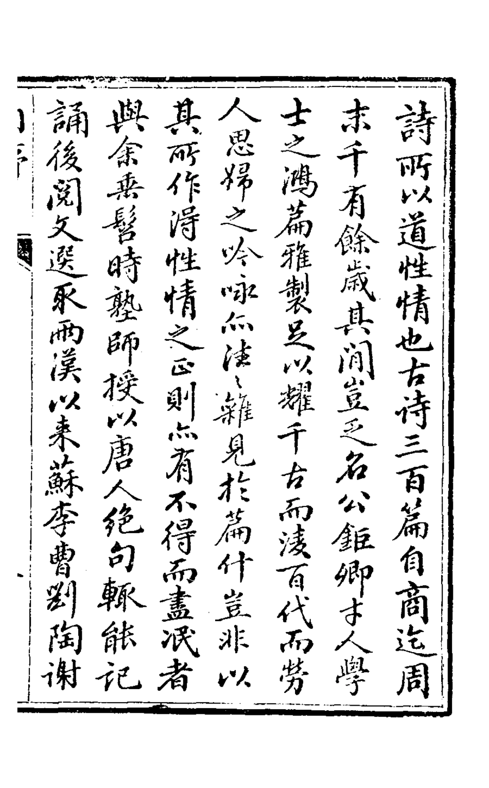 127150-遠香亭詩鈔一_楊有涵撰 .pdf_第2页