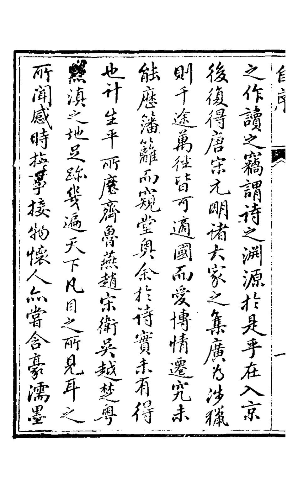 127150-遠香亭詩鈔一_楊有涵撰 .pdf_第3页