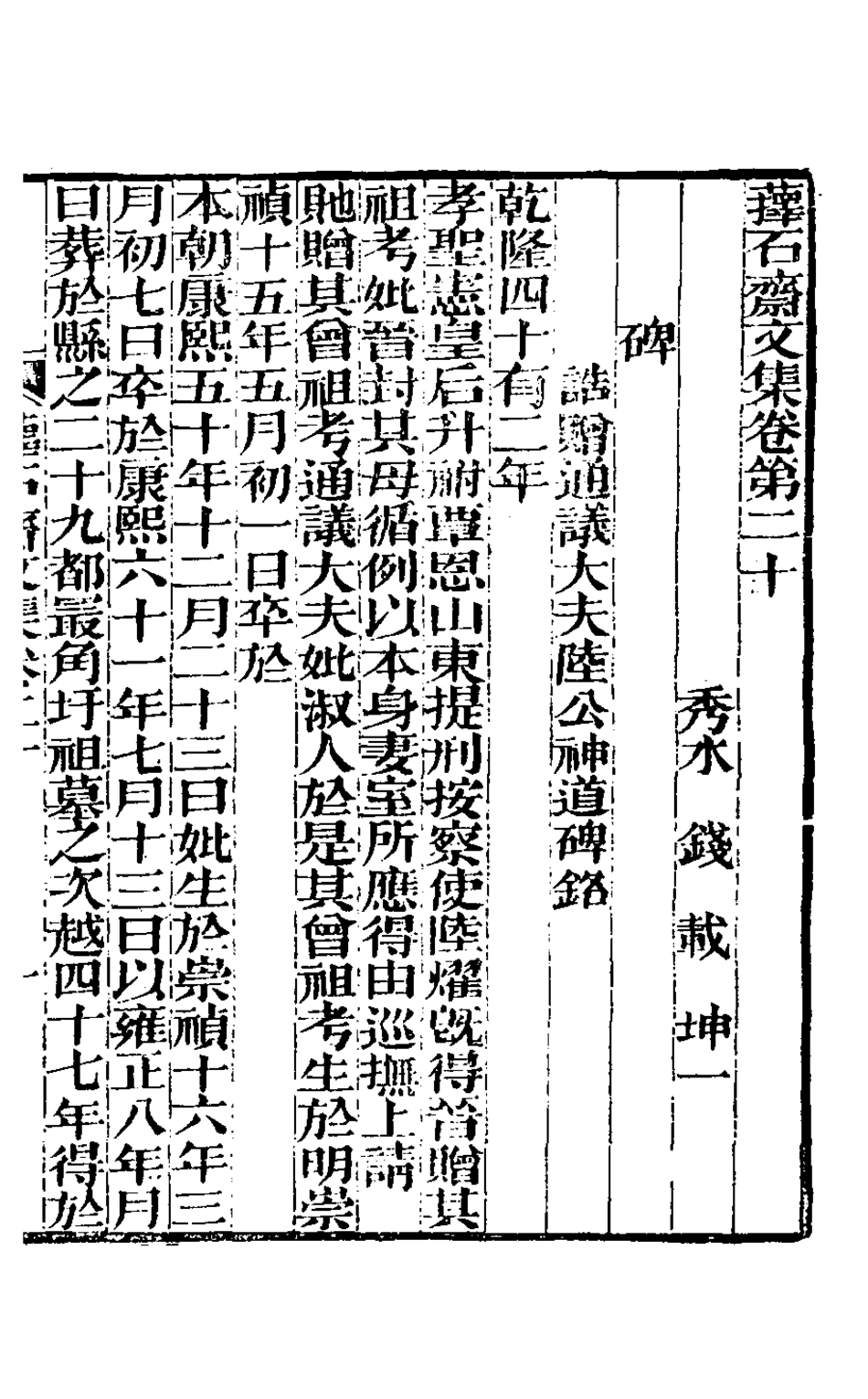 127149-蘀石齋文集六_錢載撰 .pdf_第2页