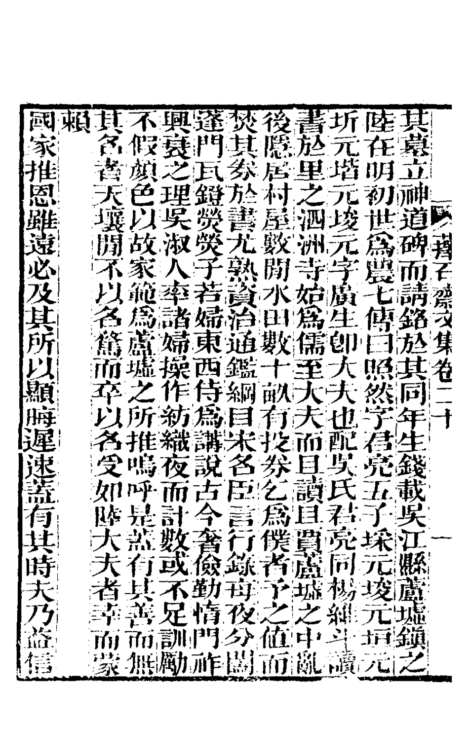 127149-蘀石齋文集六_錢載撰 .pdf_第3页