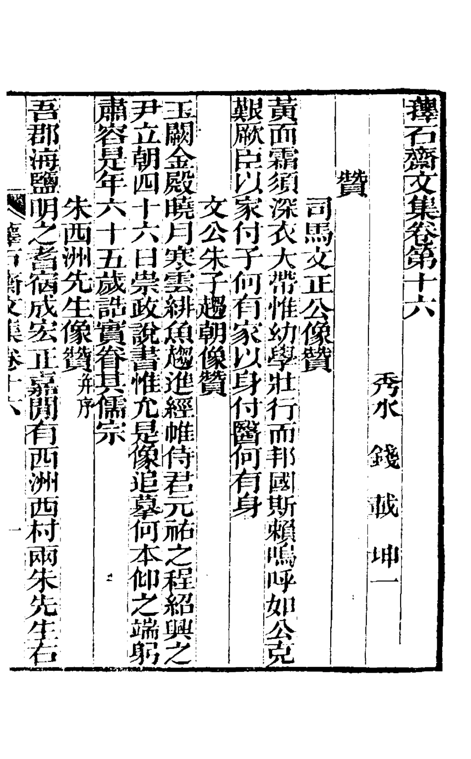 127148-蘀石齋文集五_錢載撰 .pdf_第2页