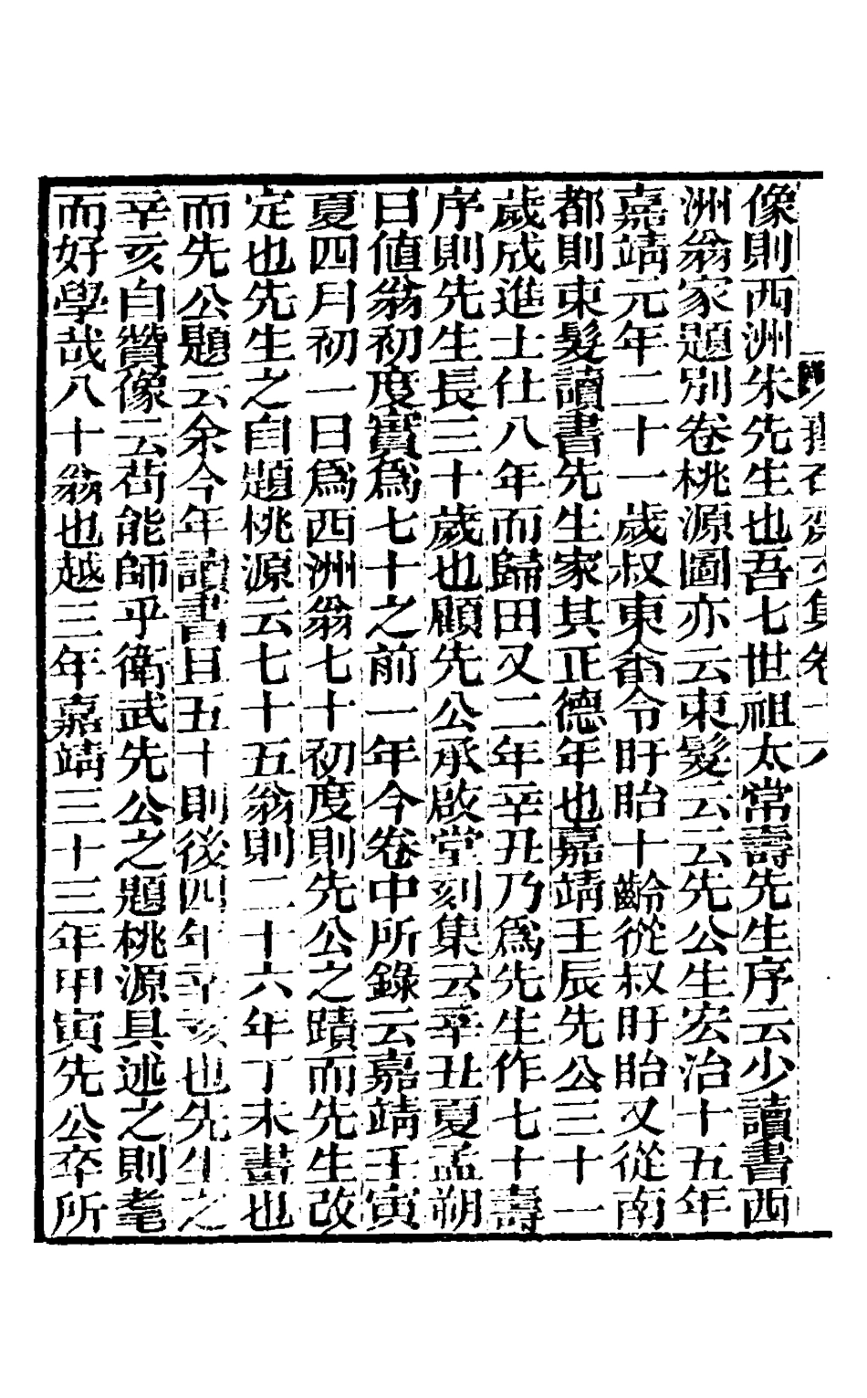 127148-蘀石齋文集五_錢載撰 .pdf_第3页