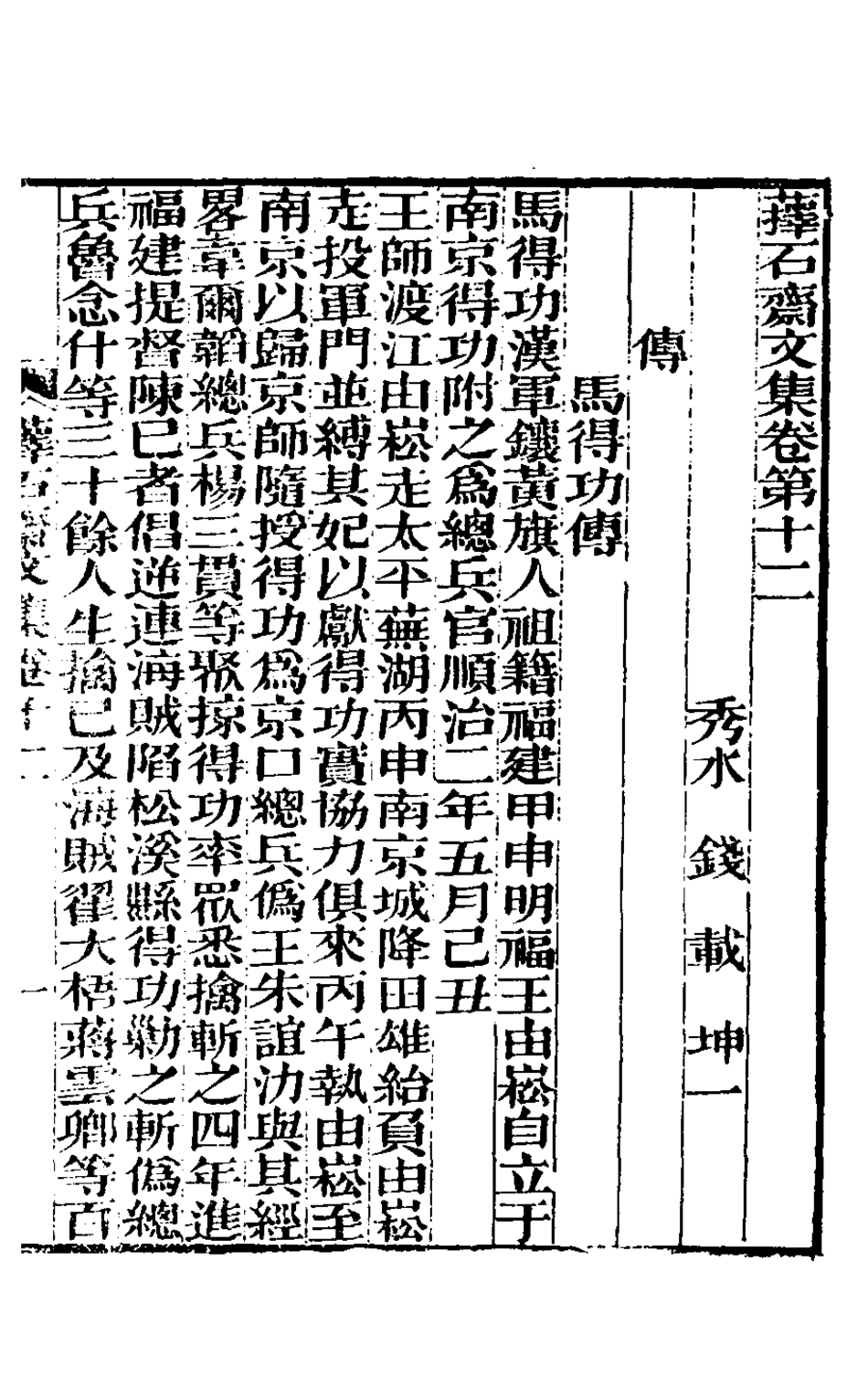 127147-蘀石齋文集四_錢載撰 .pdf_第2页