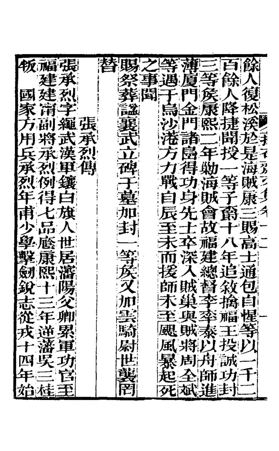 127147-蘀石齋文集四_錢載撰 .pdf_第3页