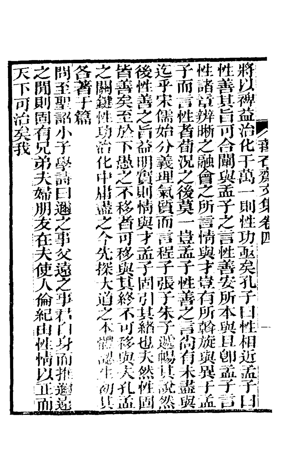 127145-蘀石齋文集二_錢載撰 .pdf_第3页