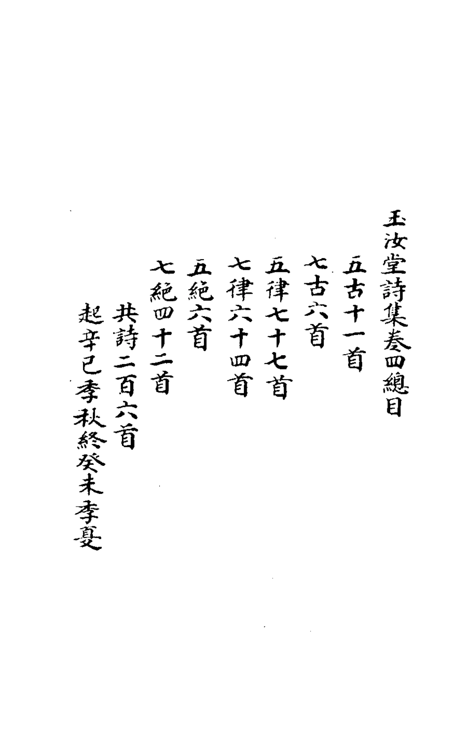 127143-玉汝堂詩集四_成文撰 .pdf_第2页