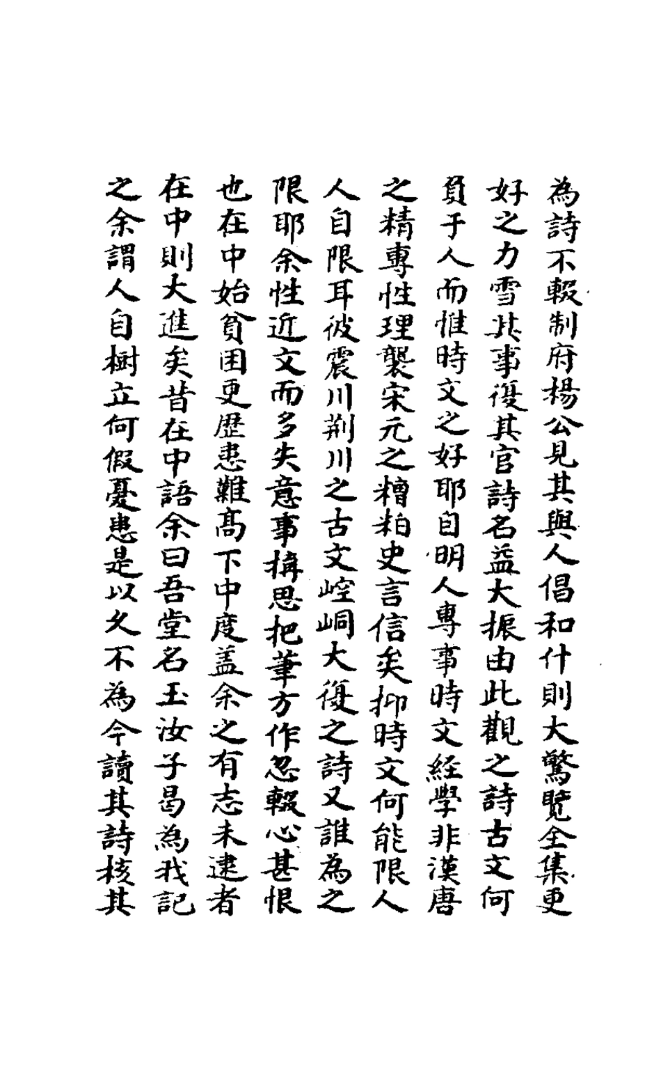 127140-玉汝堂詩集一_成文撰 .pdf_第3页