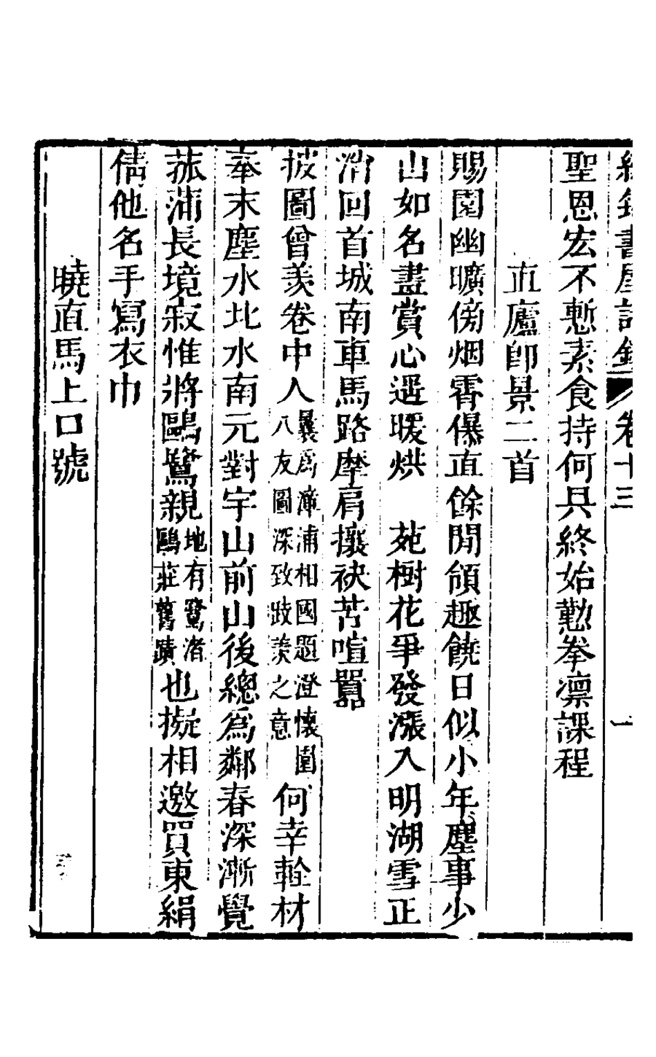 127139-綠筠書屋詩鈔六_葉觀國撰 .pdf_第3页