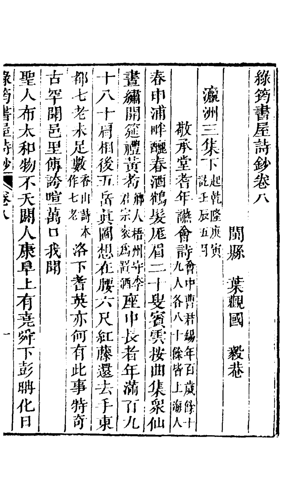 127137-綠筠書屋詩鈔四_葉觀國撰 .pdf_第2页
