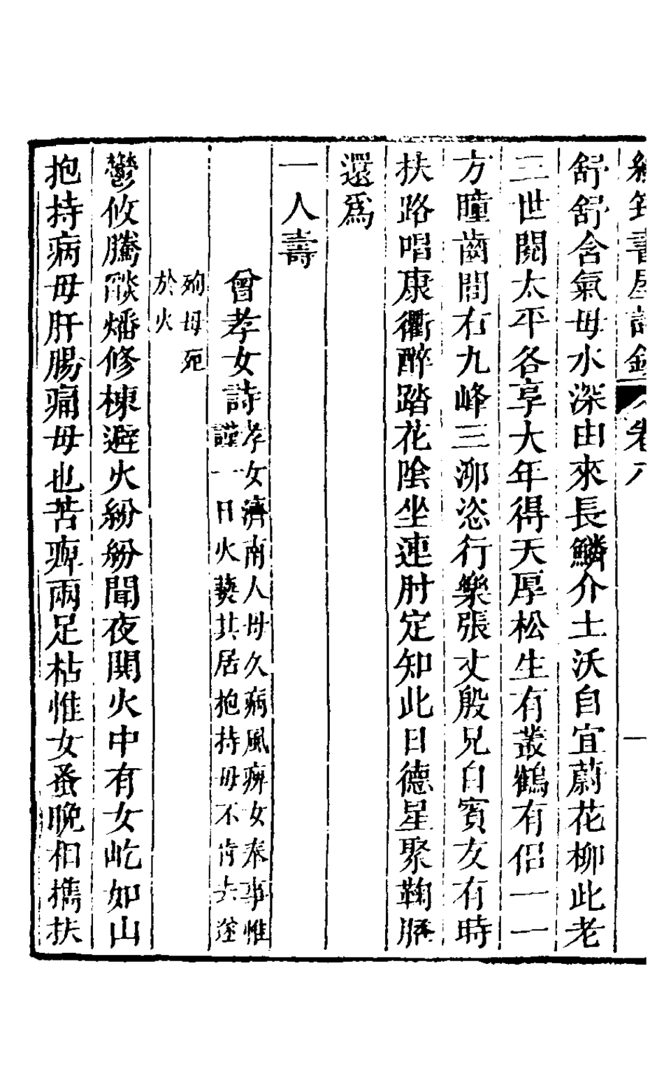127137-綠筠書屋詩鈔四_葉觀國撰 .pdf_第3页