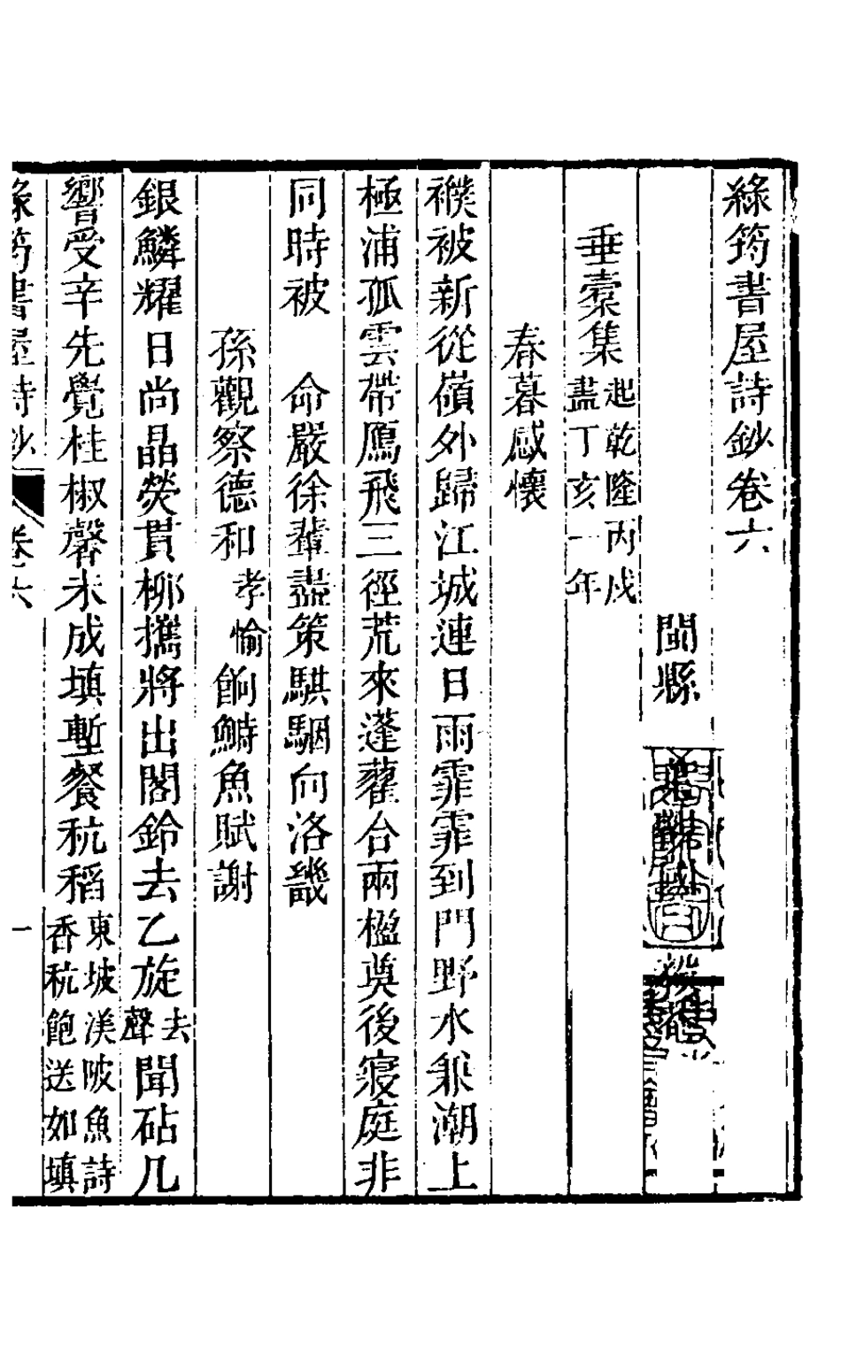 127136-綠筠書屋詩鈔三_葉觀國撰 .pdf_第2页