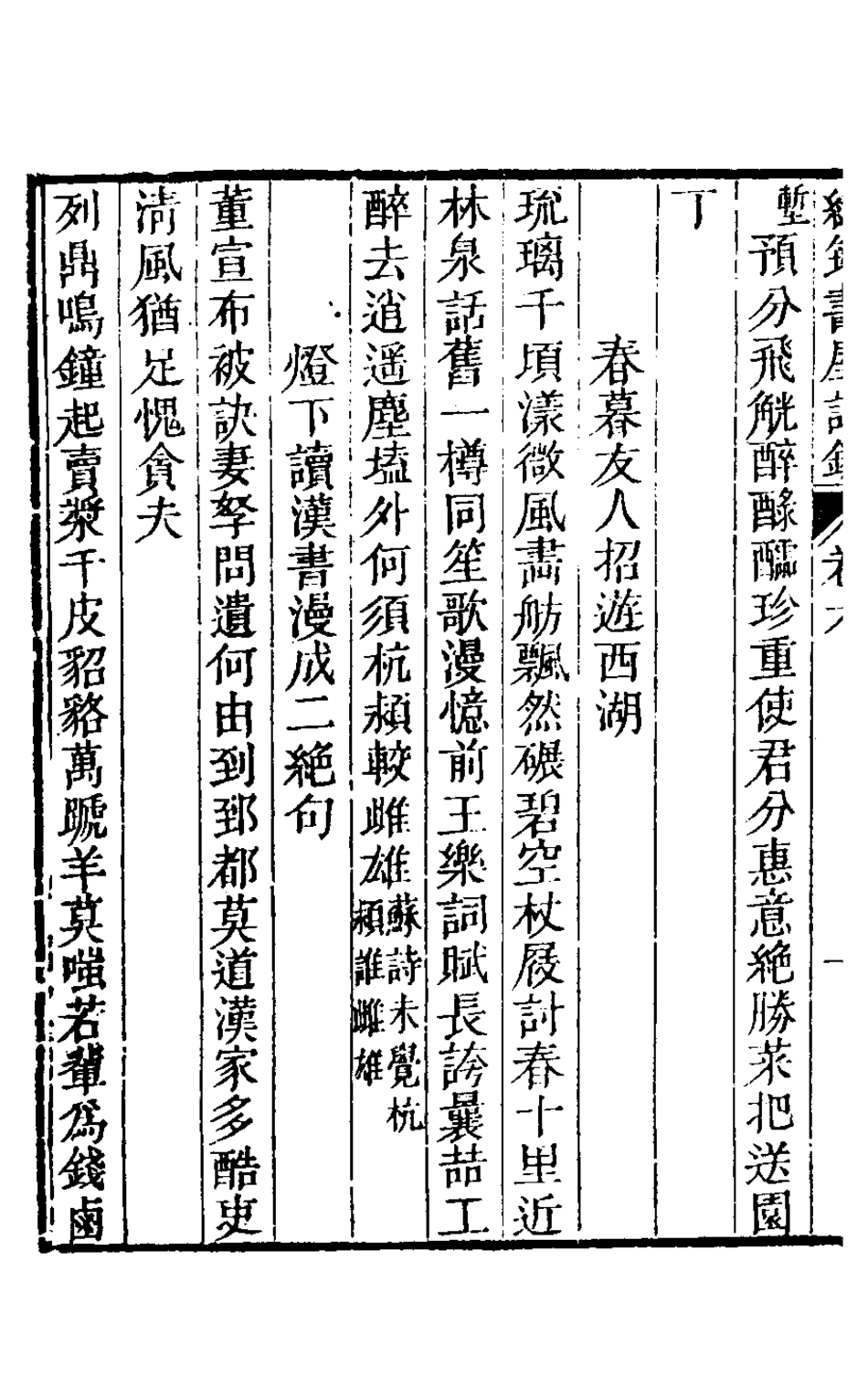 127136-綠筠書屋詩鈔三_葉觀國撰 .pdf_第3页