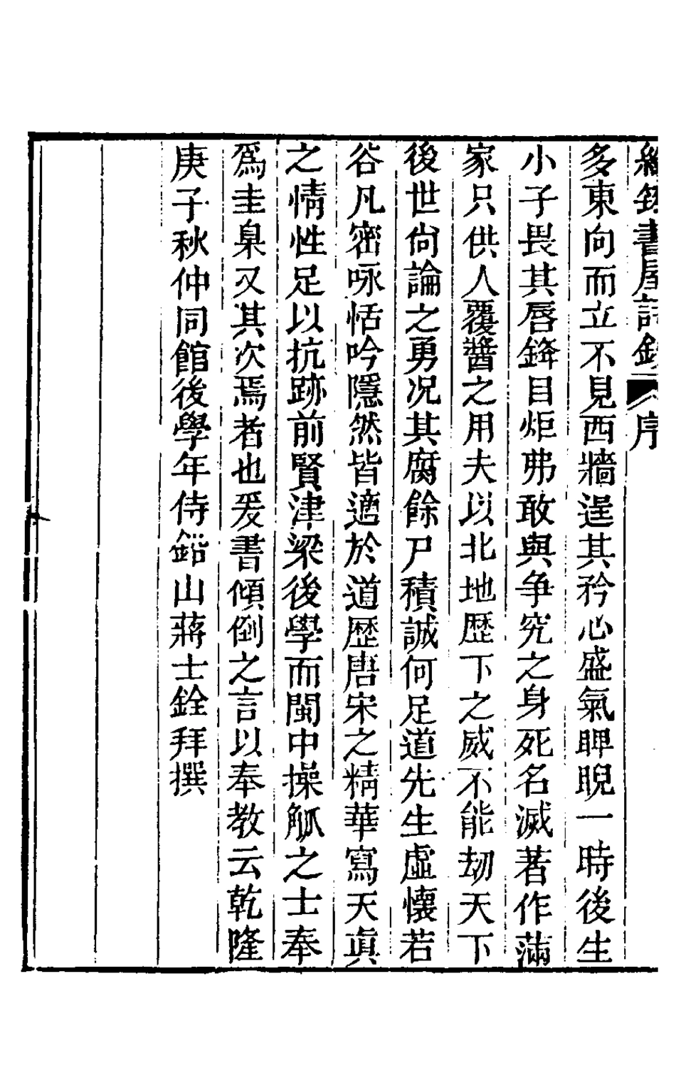 127134-綠筠書屋詩鈔一_葉觀國撰 .pdf_第3页