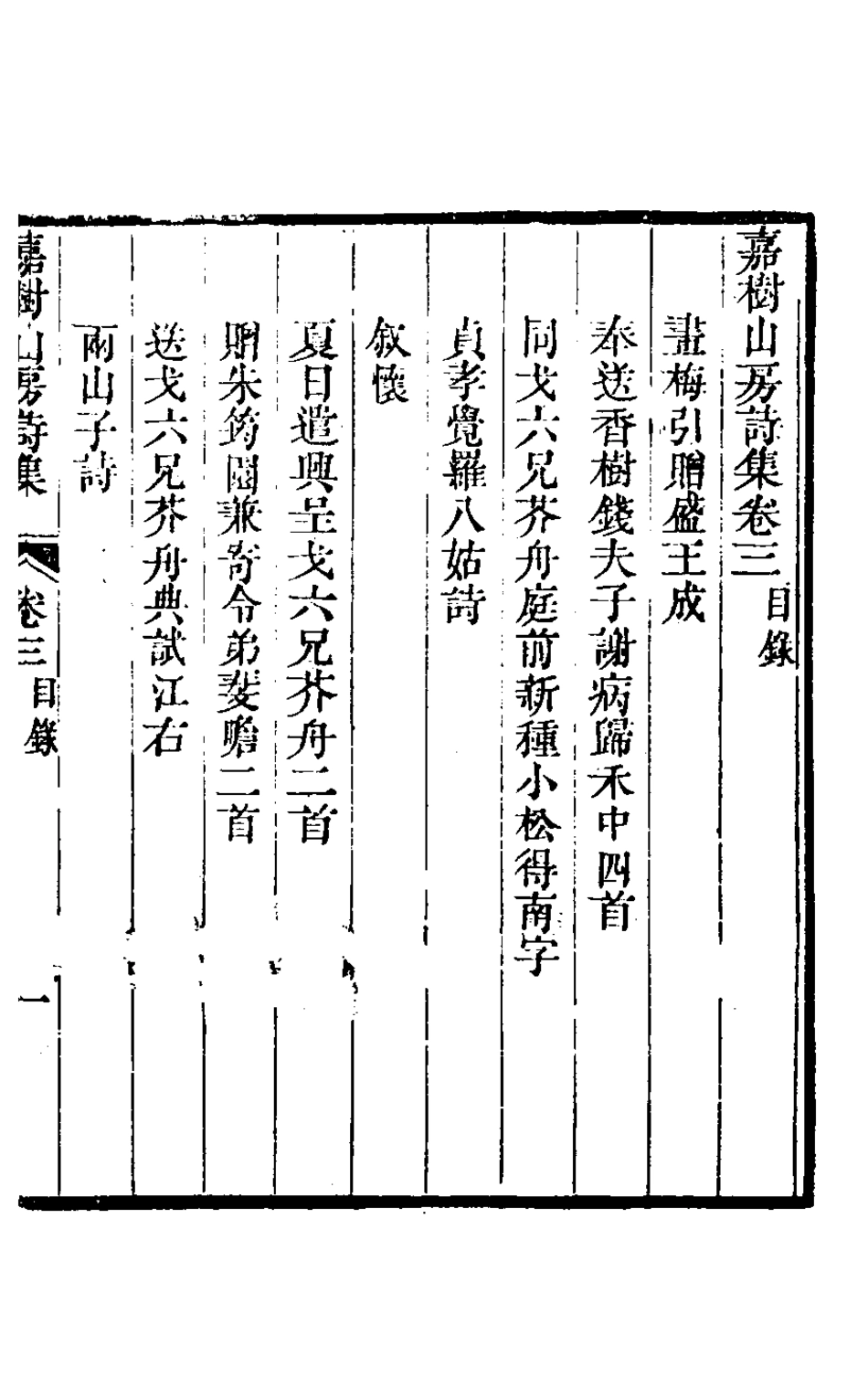 127133-李文園先生全集七_李中簡撰 .pdf_第2页
