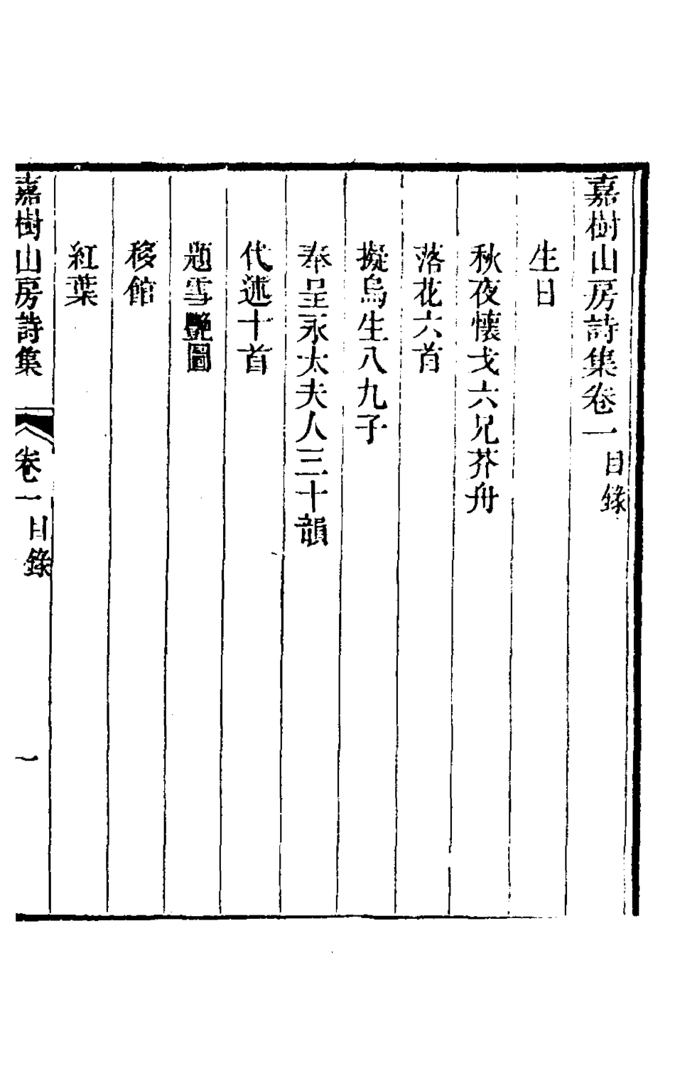 127132-李文園先生全集六_李中簡撰 .pdf_第2页