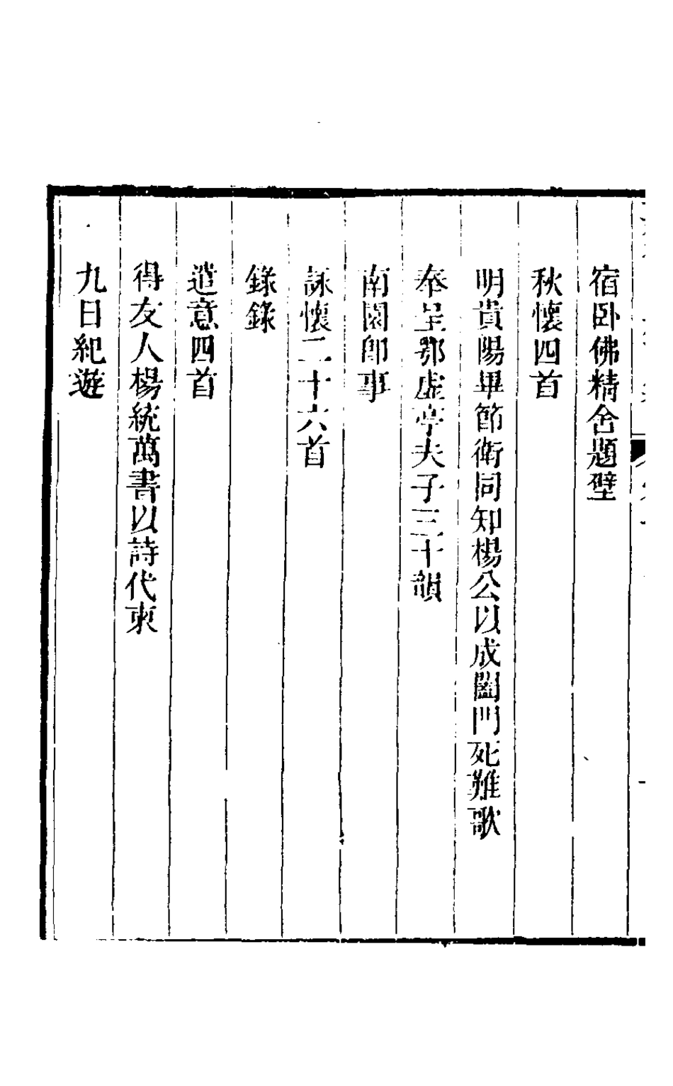 127132-李文園先生全集六_李中簡撰 .pdf_第3页