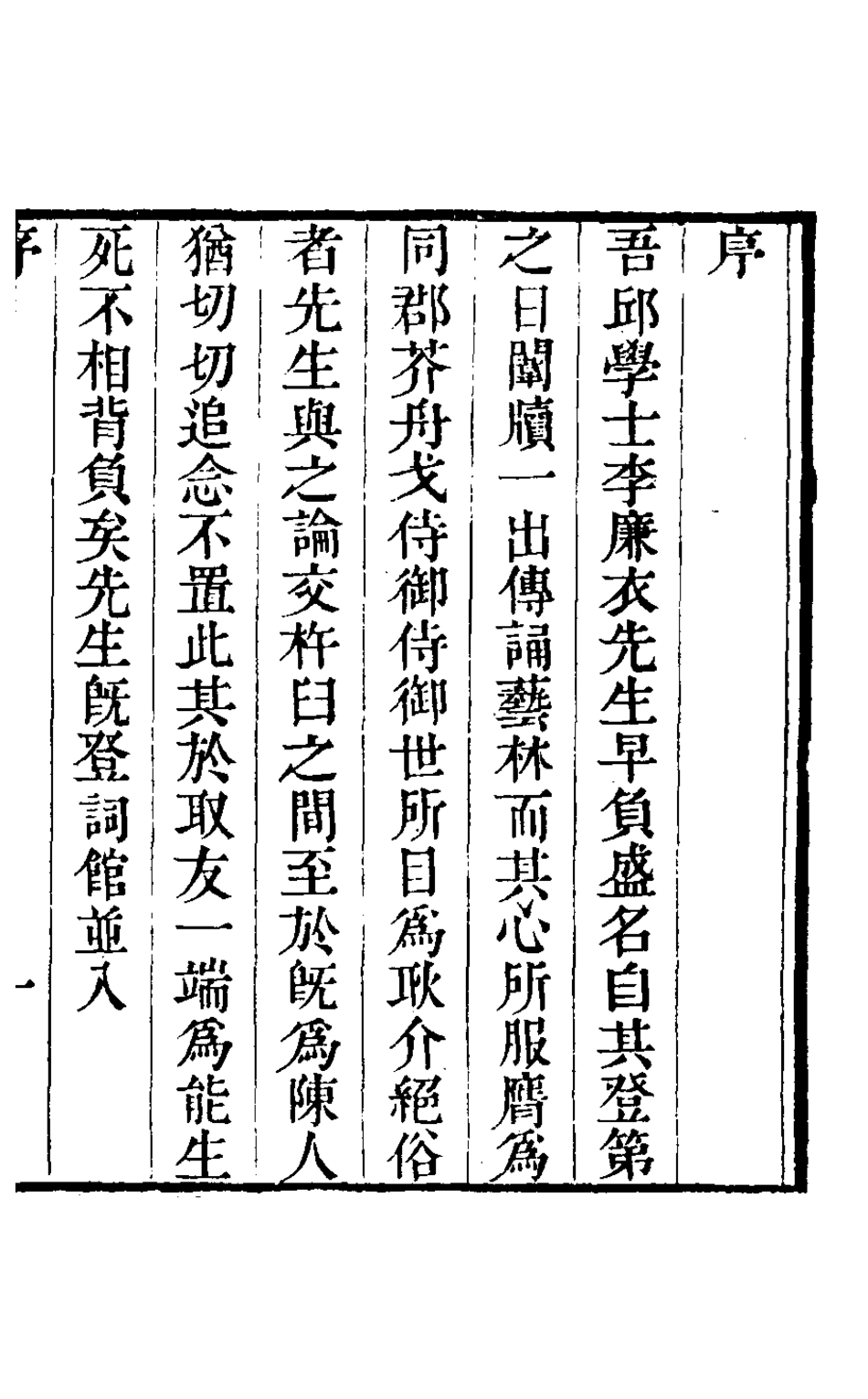 127131-李文園先生全集五_李中簡撰 .pdf_第2页