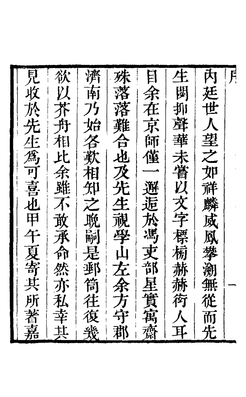 127131-李文園先生全集五_李中簡撰 .pdf_第3页