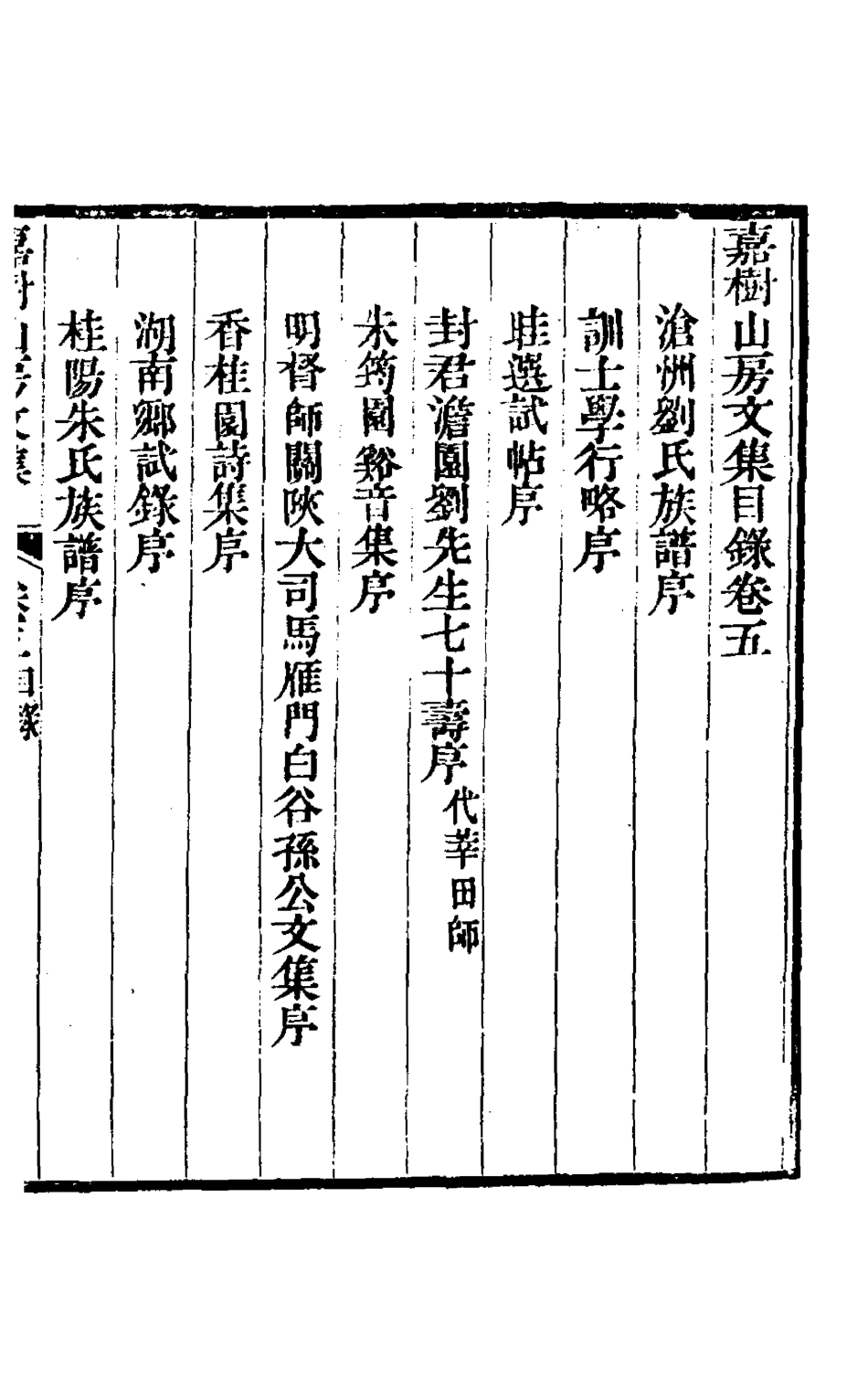 127130-李文園先生全集四_李中簡撰 .pdf_第2页
