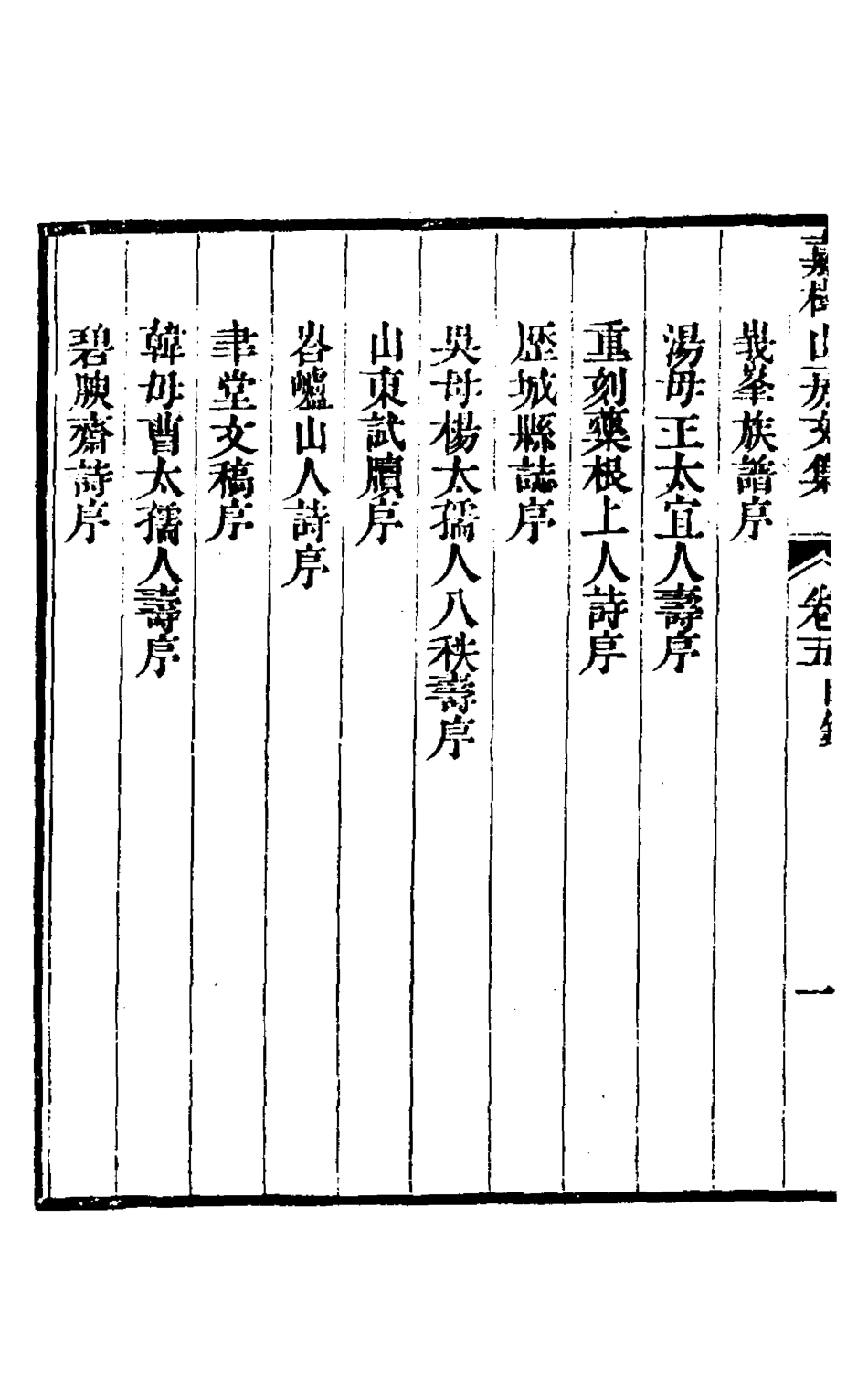 127130-李文園先生全集四_李中簡撰 .pdf_第3页