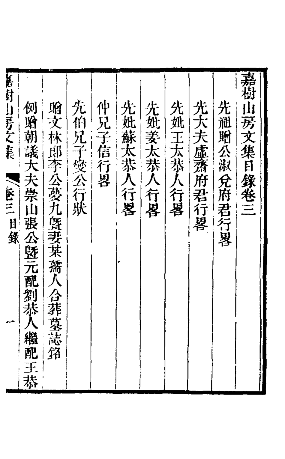 127129-李文園先生全集三_李中簡撰 .pdf_第2页
