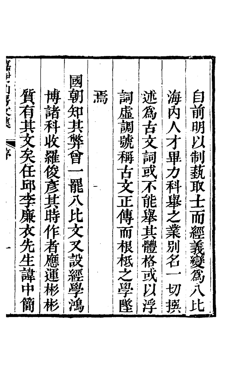 127127-李文園先生全集一_李中簡撰 .pdf_第2页