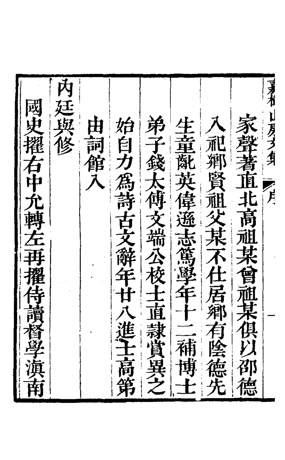 127127-李文園先生全集一_李中簡撰 .pdf_第3页