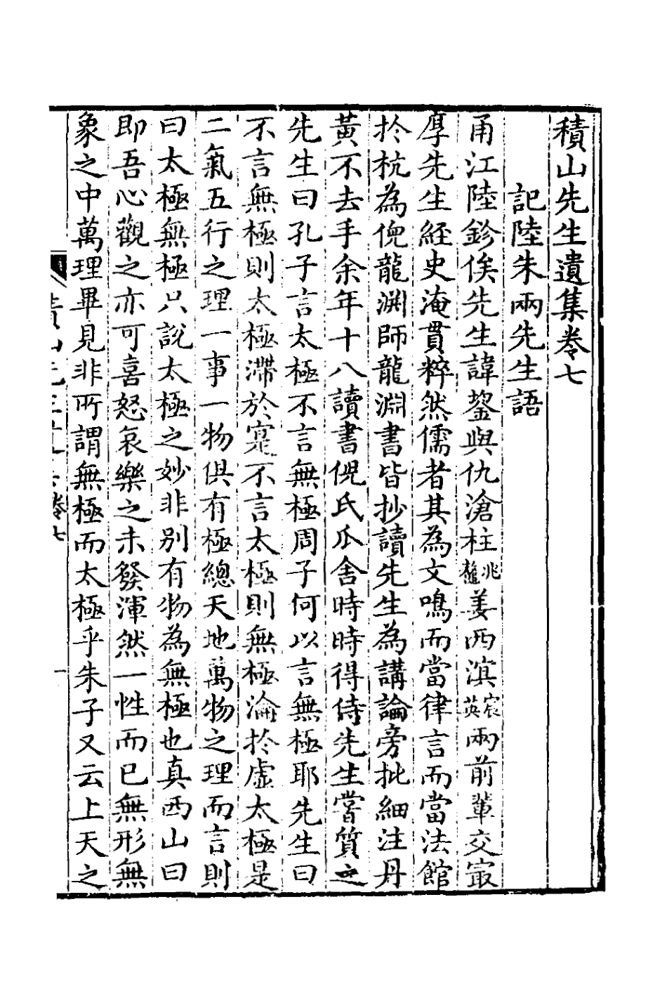127126-積山先生遺集四_汪惟憲撰 .pdf_第2页