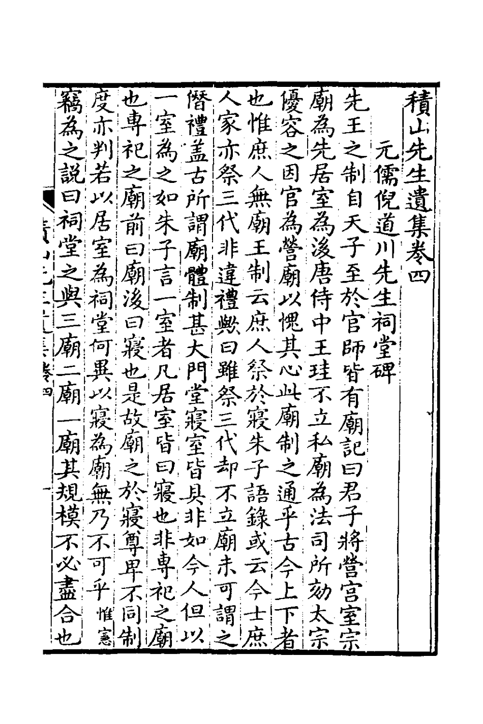 127125-積山先生遺集三_汪惟憲撰 .pdf_第2页