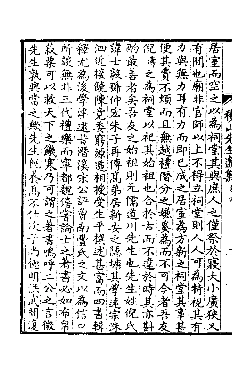 127125-積山先生遺集三_汪惟憲撰 .pdf_第3页