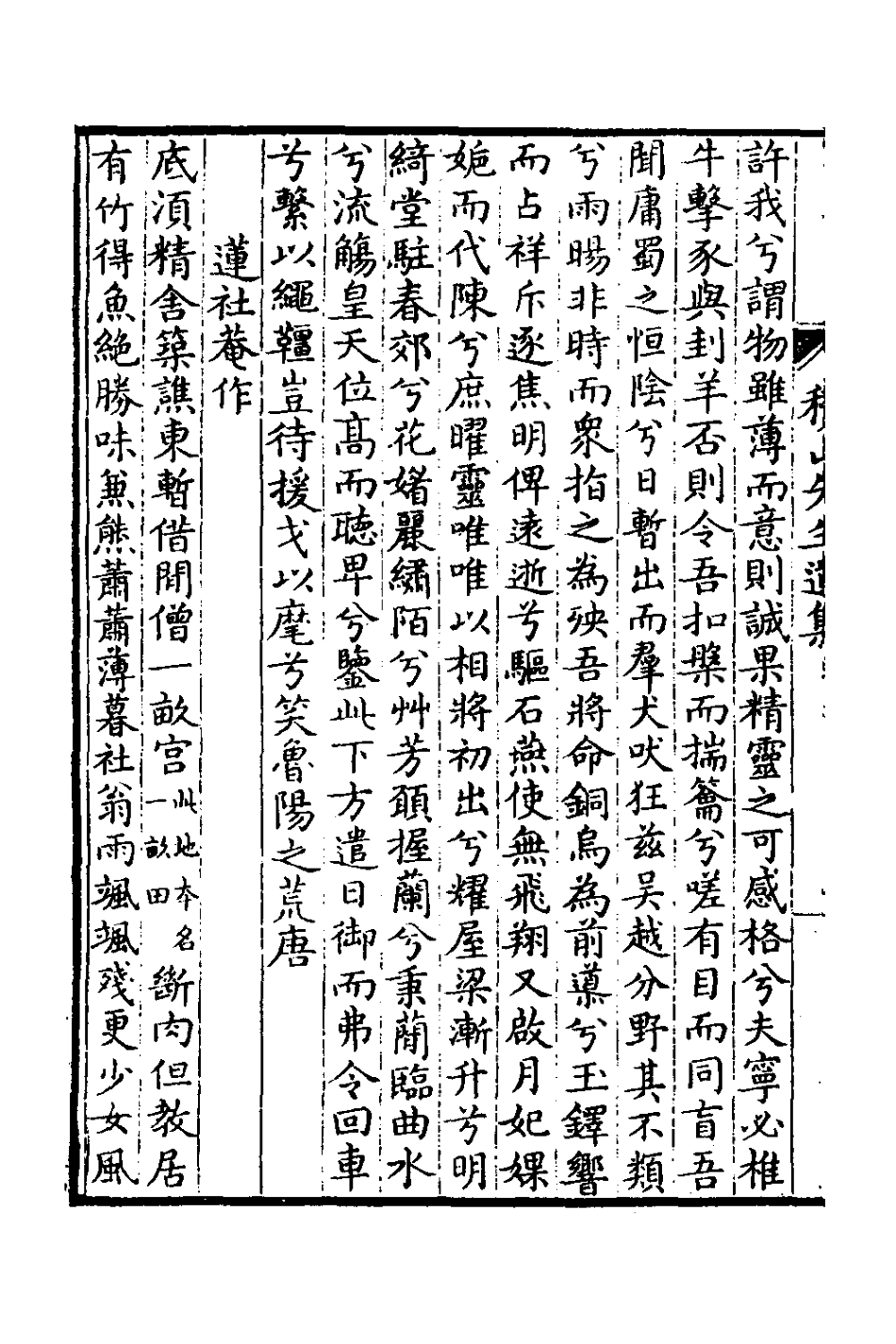 127124-積山先生遺集二_汪惟憲撰 .pdf_第3页