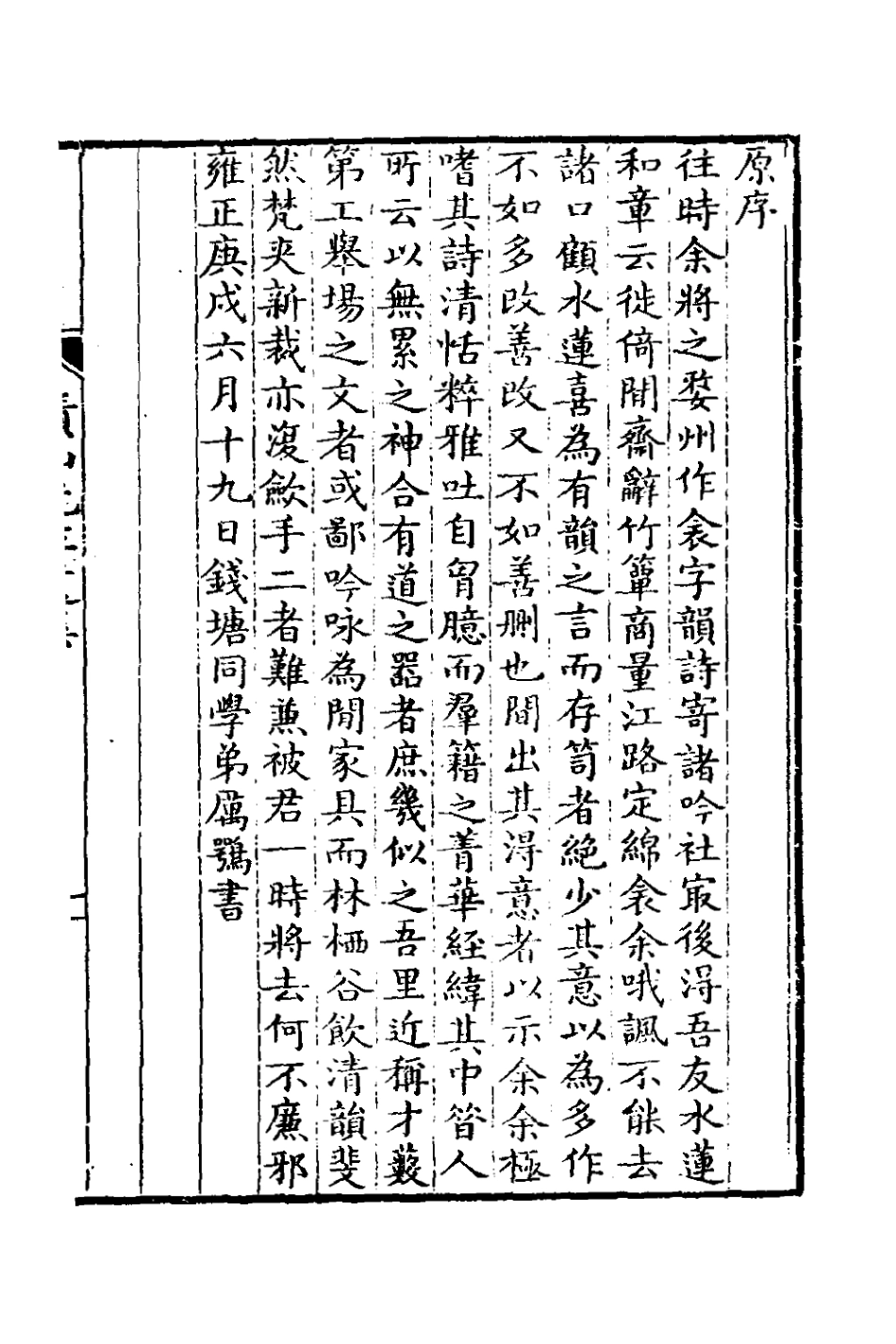 127123-積山先生遺集一_汪惟憲撰 .pdf_第2页