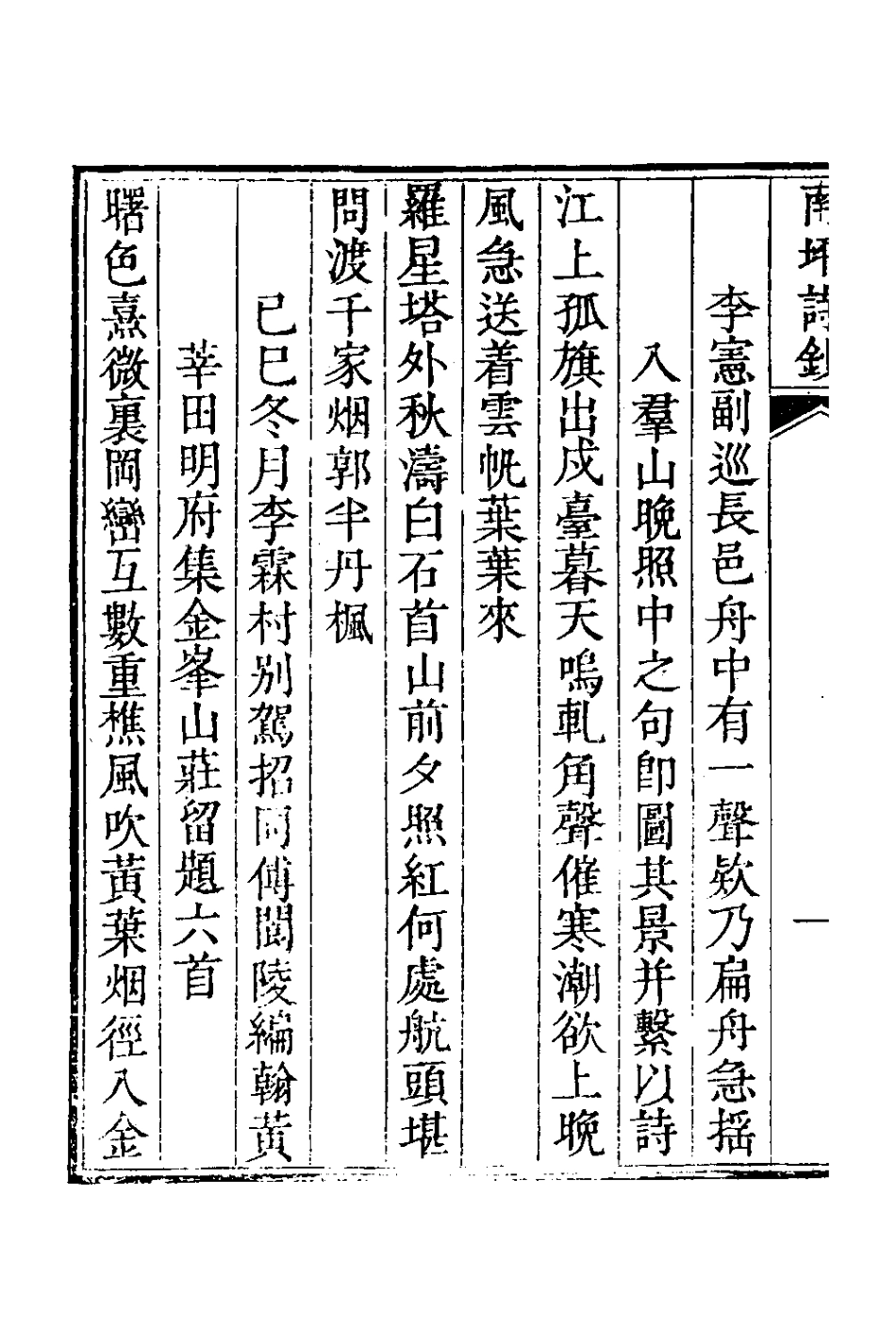 127122-南坪詩鈔四_張學舉撰 .pdf_第3页