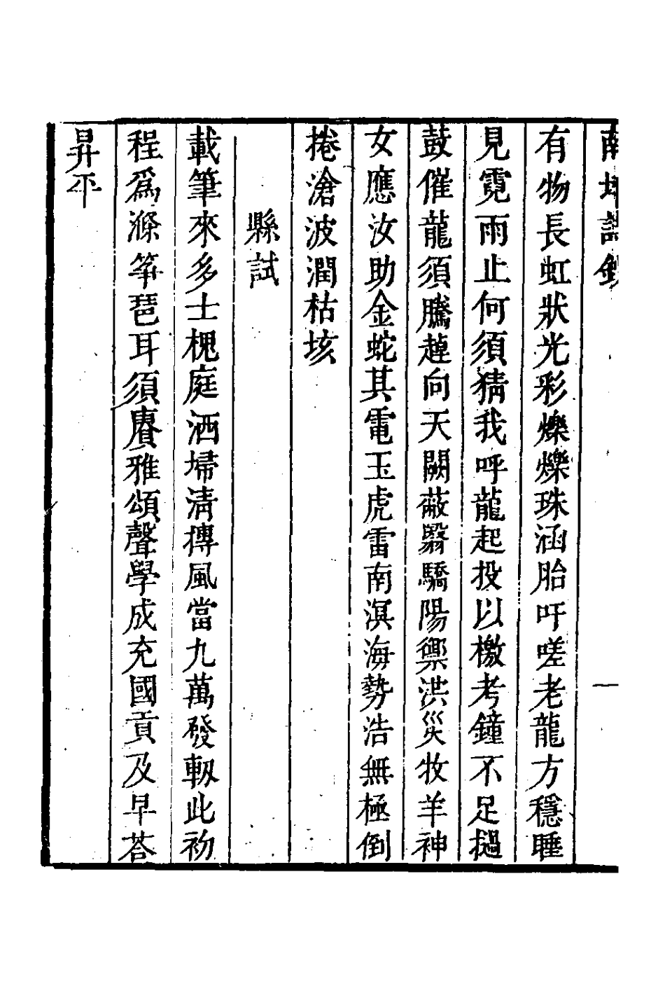 127120-南坪詩鈔二_張學舉撰 .pdf_第3页