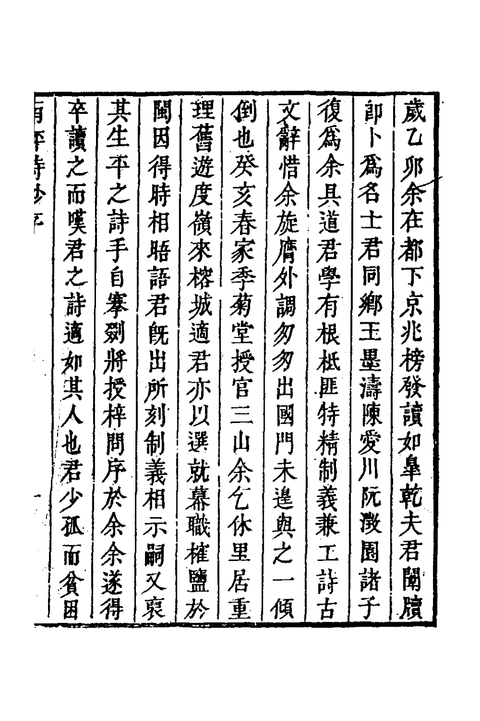 127119-南坪詩鈔一_張學舉撰 .pdf_第2页