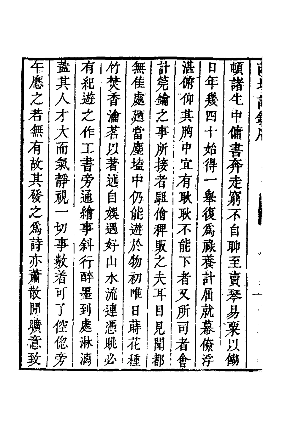 127119-南坪詩鈔一_張學舉撰 .pdf_第3页