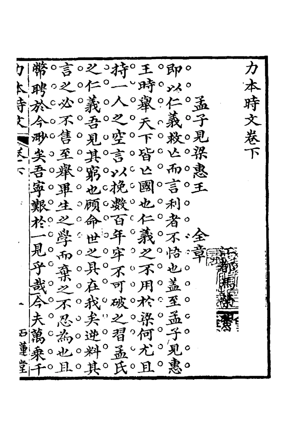 127118-力本時文二_馬榮祖撰 .pdf_第2页
