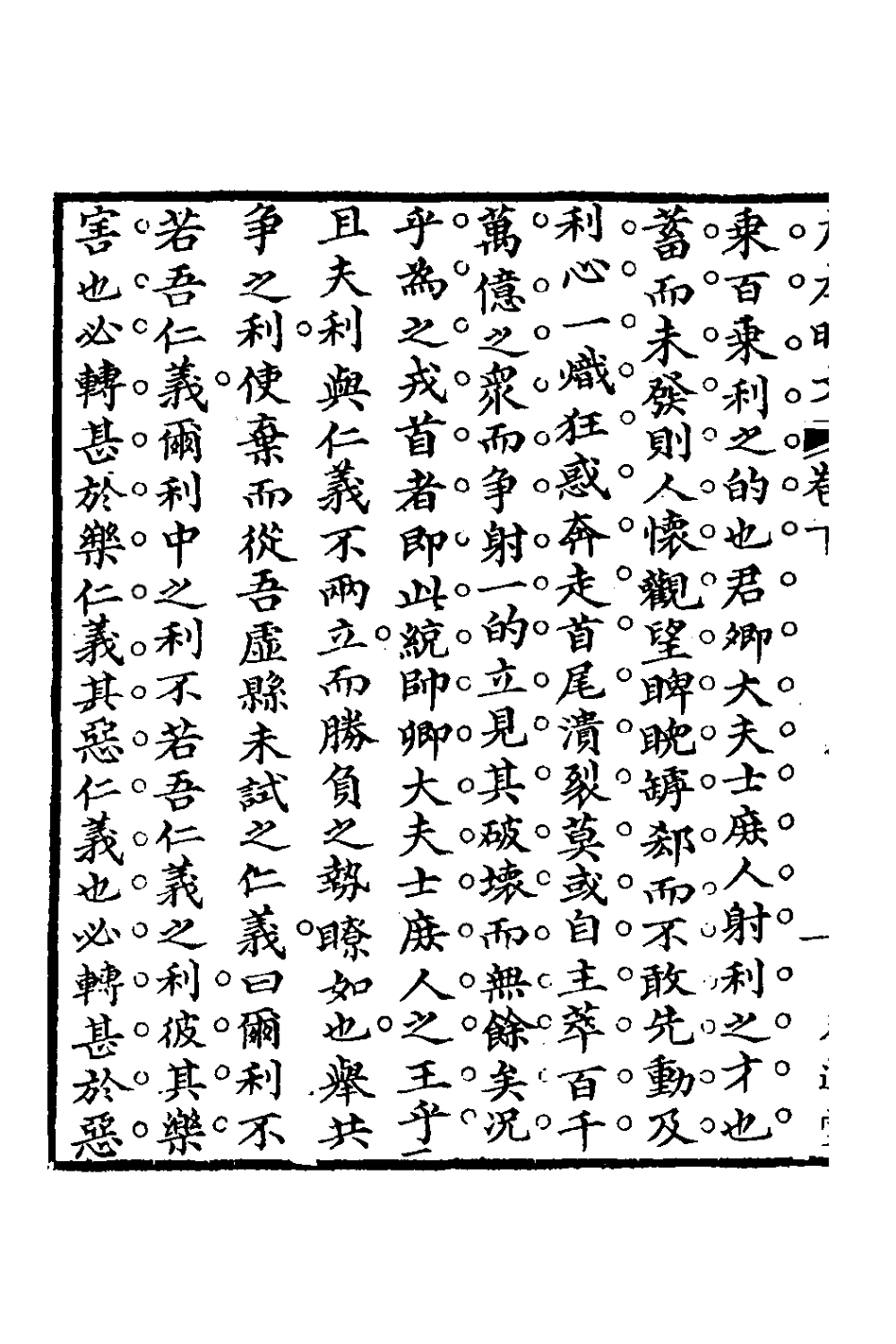 127118-力本時文二_馬榮祖撰 .pdf_第3页
