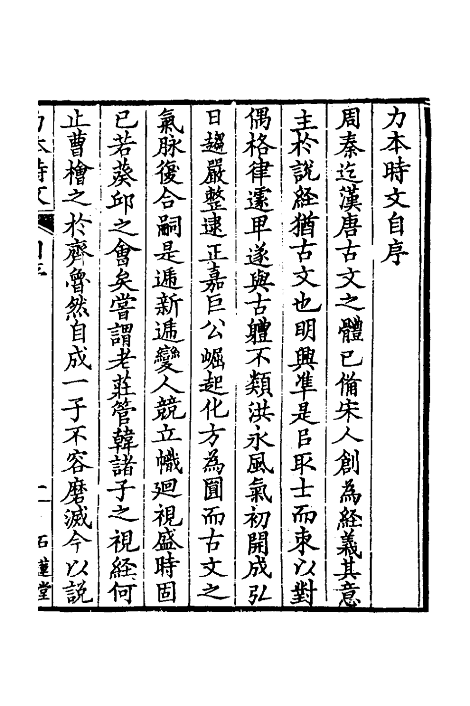 127117-力本時文一_馬榮祖撰 .pdf_第2页