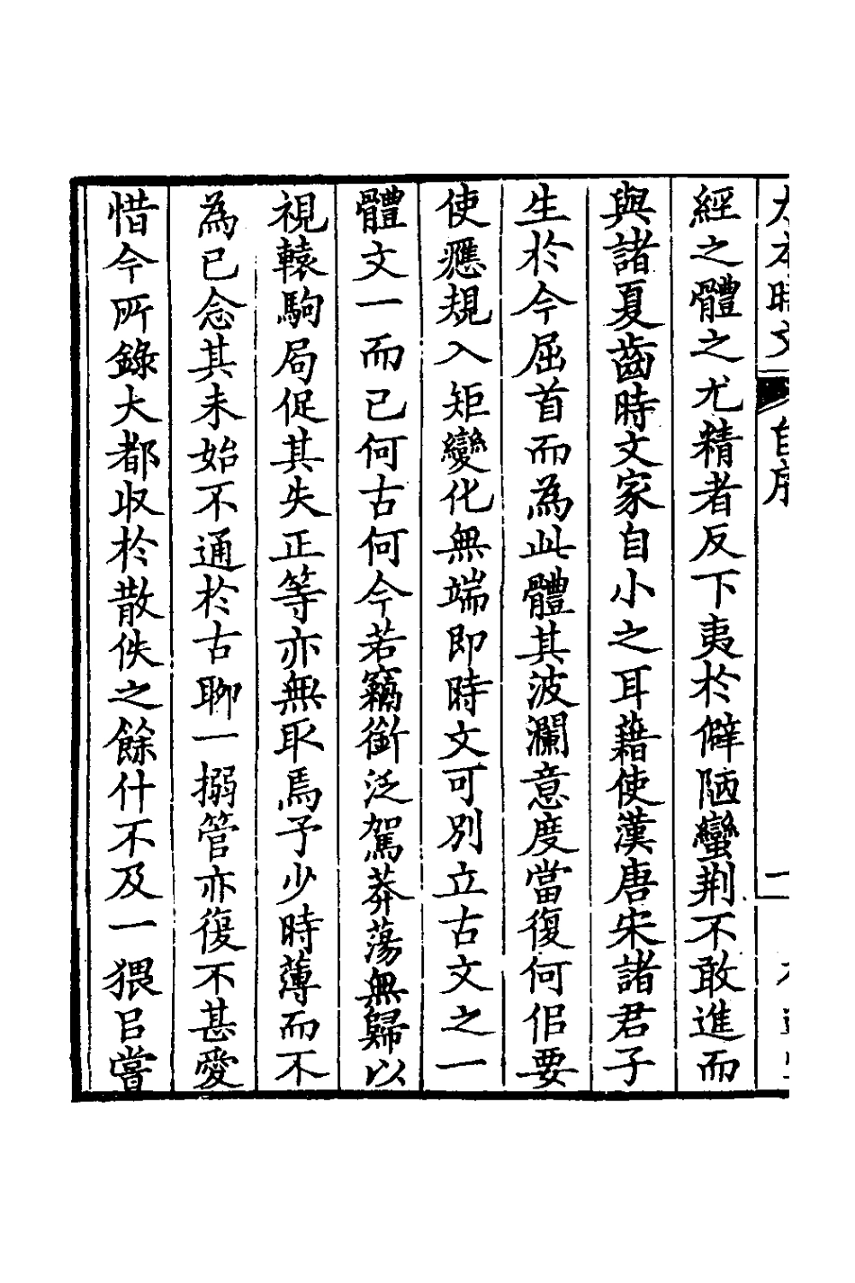 127117-力本時文一_馬榮祖撰 .pdf_第3页