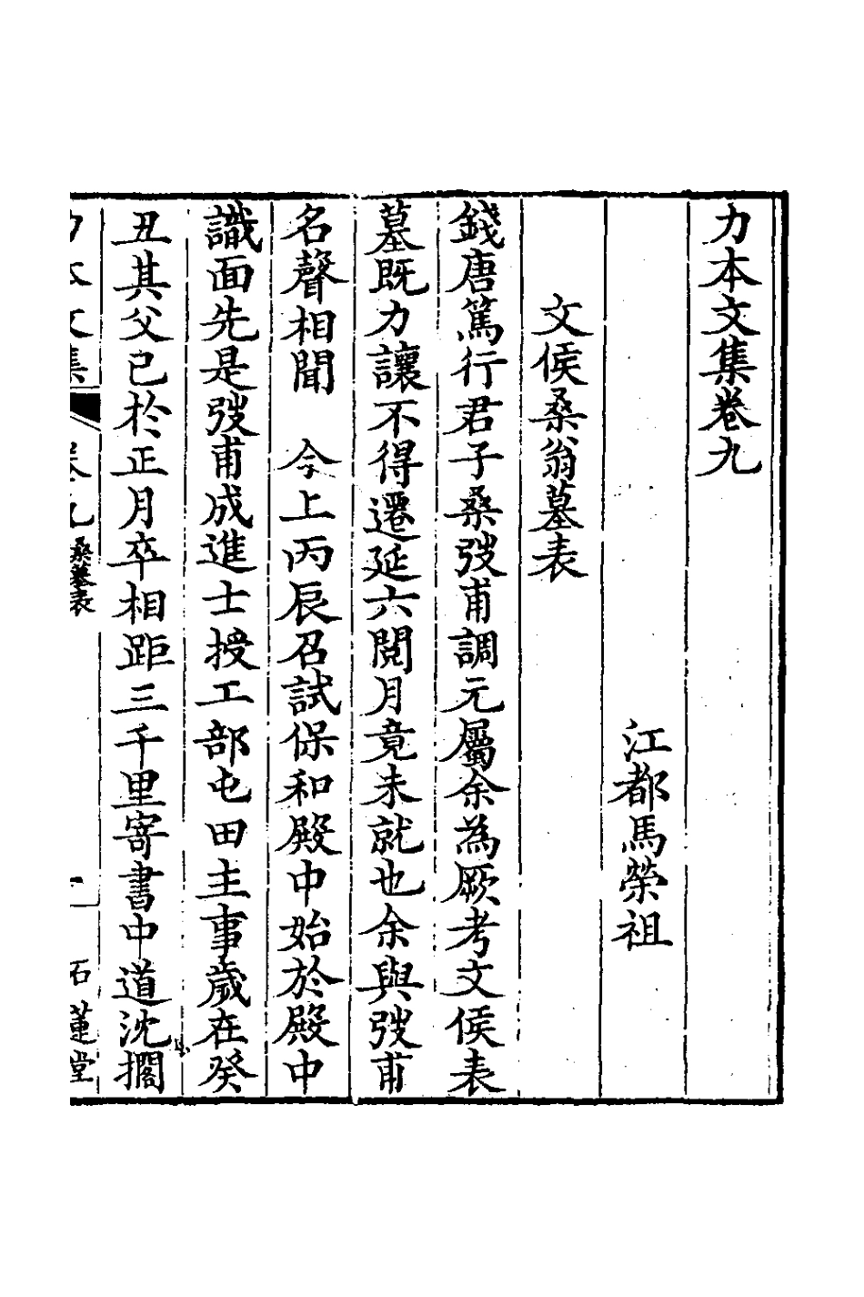 127116-力本文集四_馬榮祖撰 .pdf_第2页