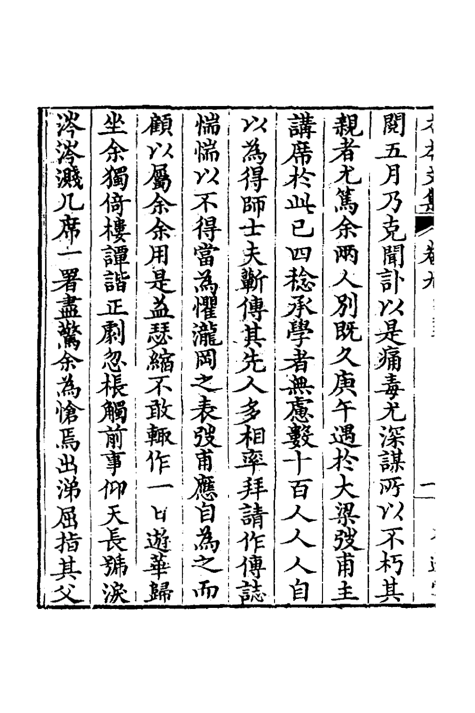 127116-力本文集四_馬榮祖撰 .pdf_第3页