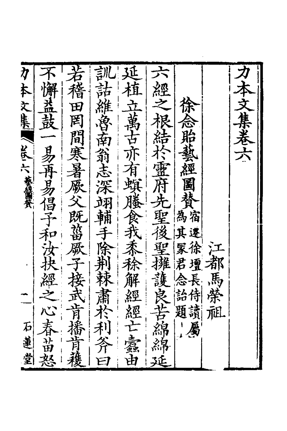 127115-力本文集三_馬榮祖撰 .pdf_第2页