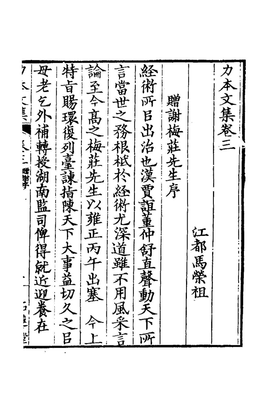 127114-力本文集二_馬榮祖撰 .pdf_第2页
