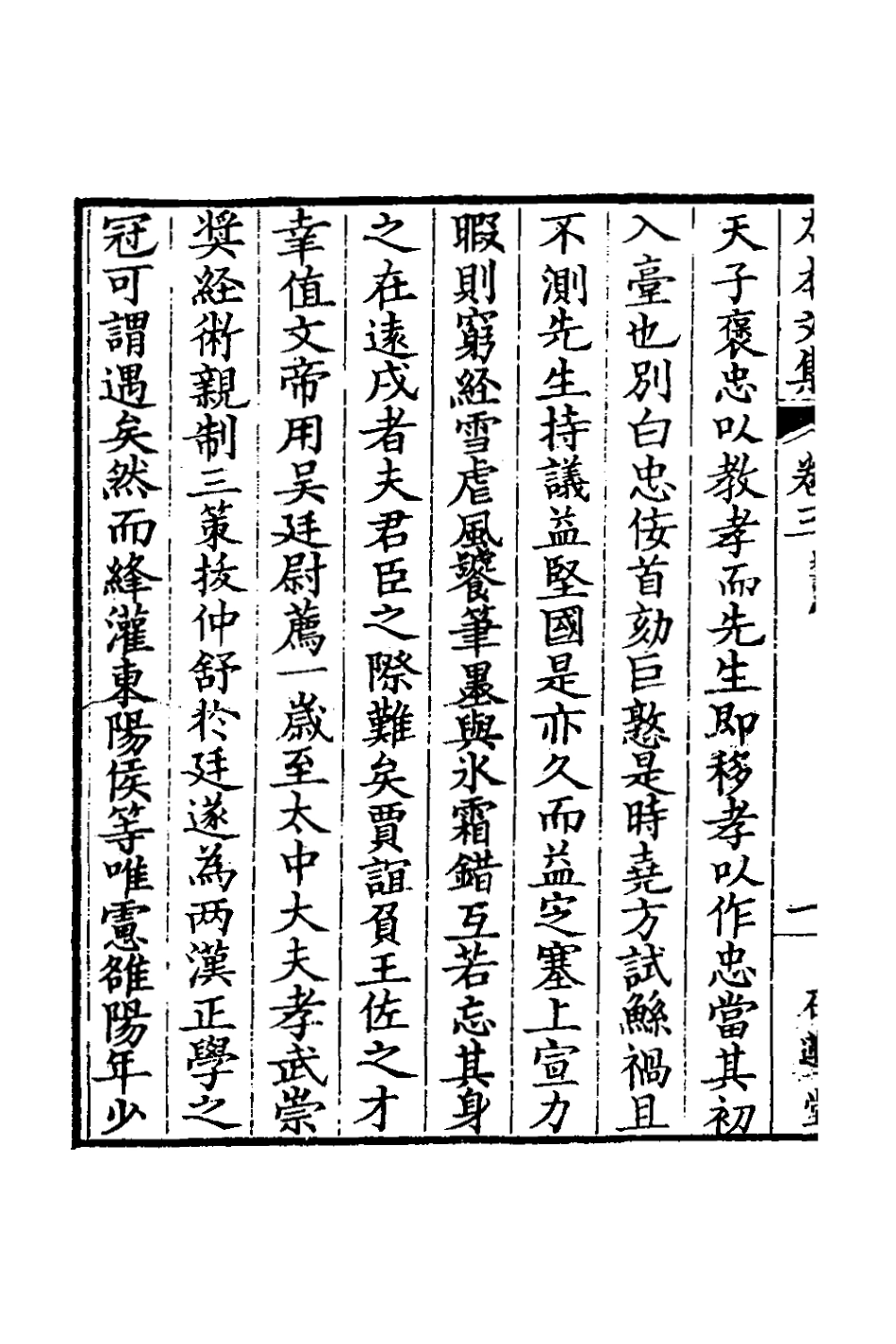 127114-力本文集二_馬榮祖撰 .pdf_第3页