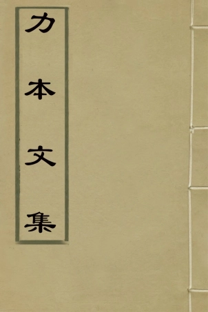 127114-力本文集二_馬榮祖撰 .pdf