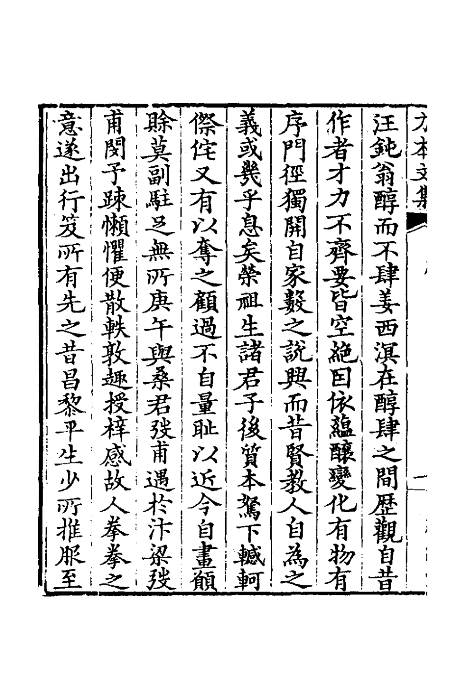 127113-力本文集一_馬榮祖撰 .pdf_第3页